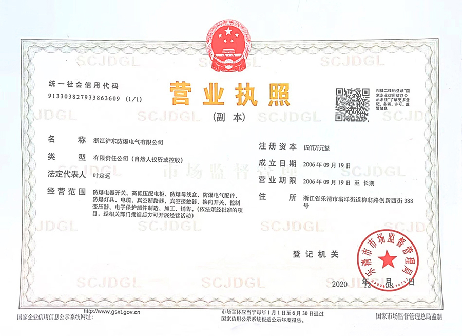 营业执照 营业执照