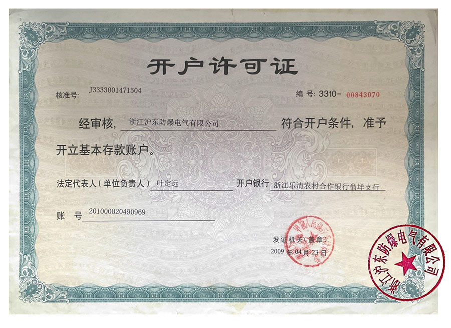 开户许可证 开户许可证