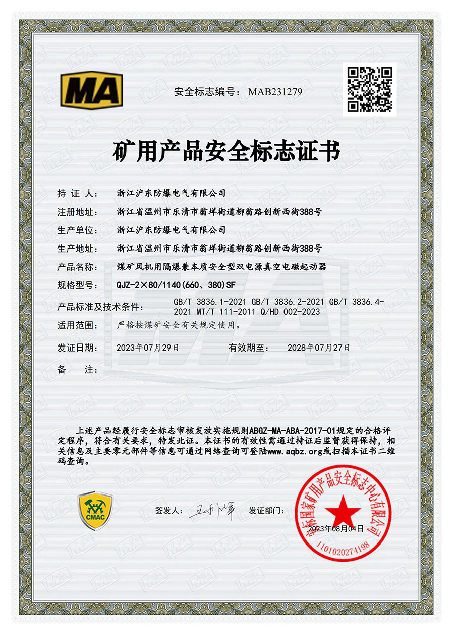 矿用产品安全标志证书 矿用产品安全标志证书